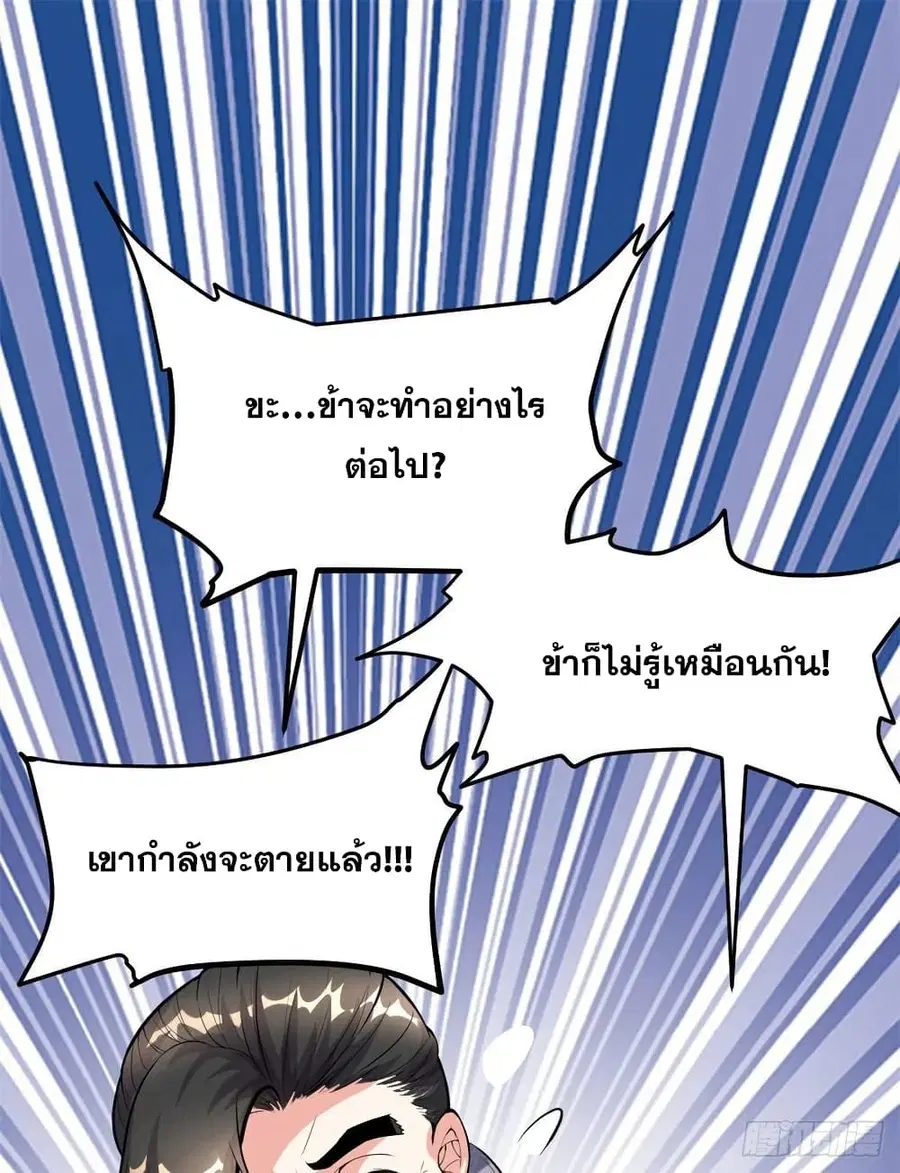 God of War System ตอนที่ 93 หน้า 1