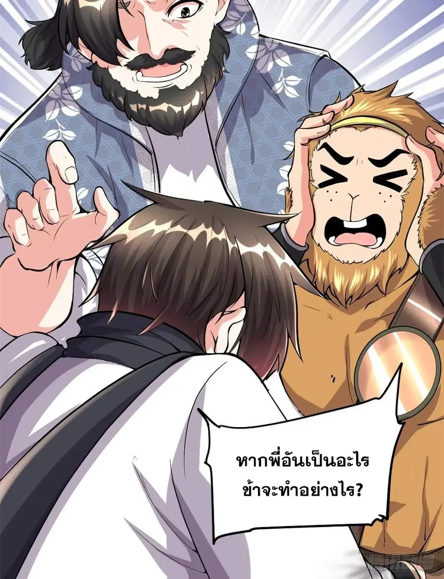 God of War System ตอนที่ 93 หน้า 2