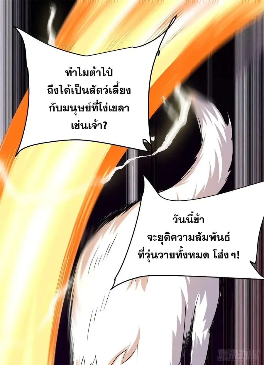 God of War System ตอนที่ 95 หน้า 1