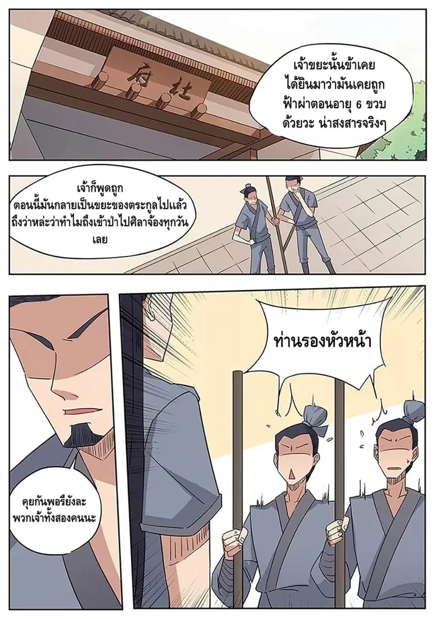 God of War ตอนที่ 1 หน้า 3