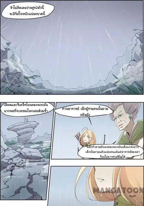 God of War ตอนที่ 11 หน้า 1