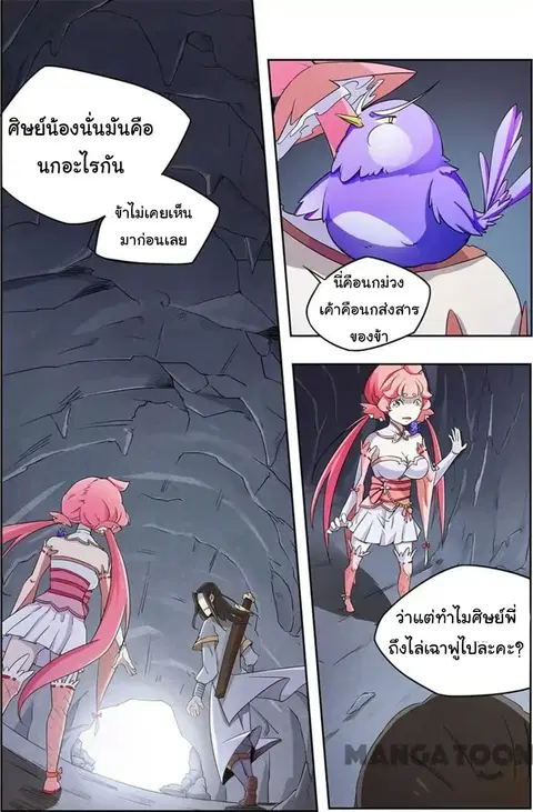 God of War ตอนที่ 16 หน้า 2