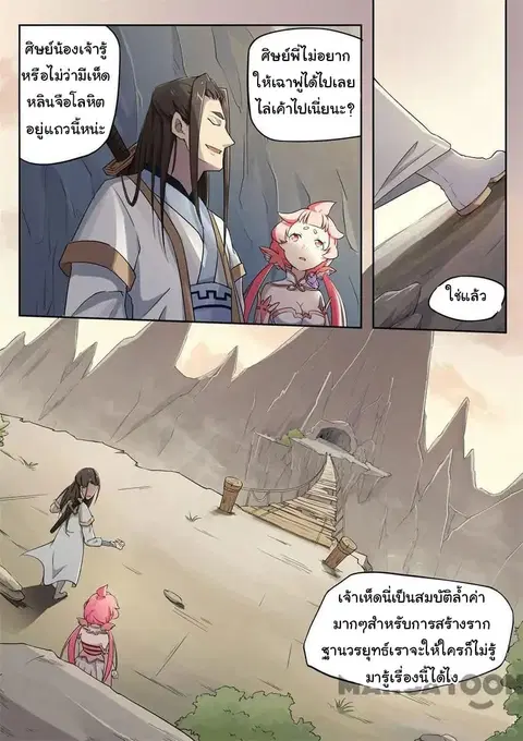 God of War ตอนที่ 16 หน้า 3