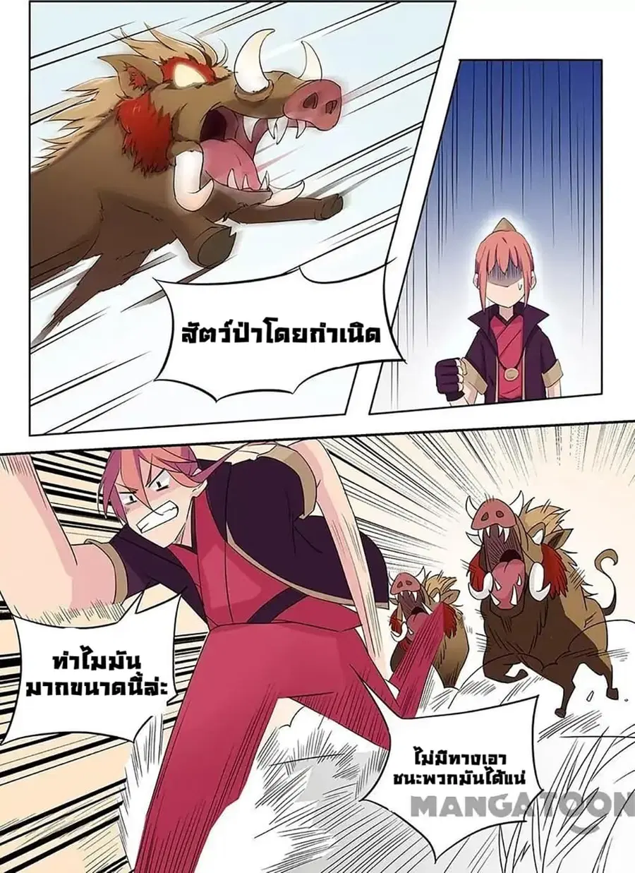 God of War ตอนที่ 6 หน้า 2