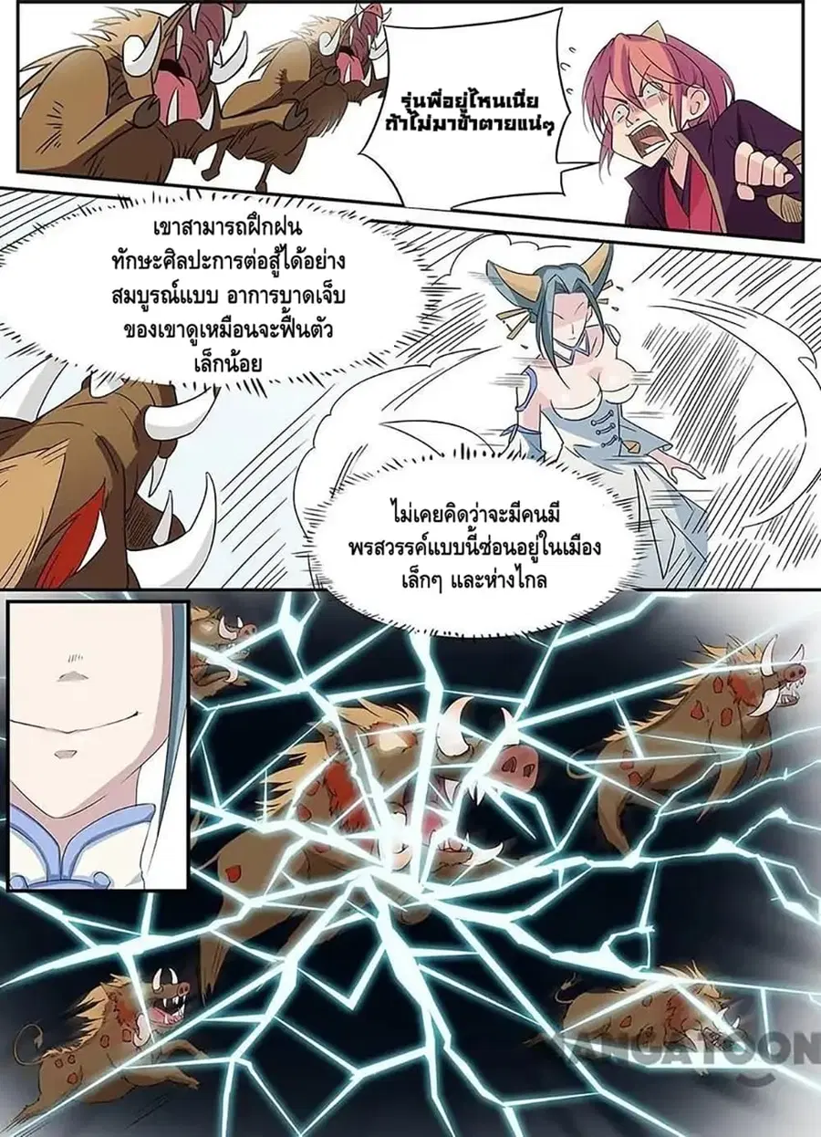 God of War ตอนที่ 6 หน้า 3