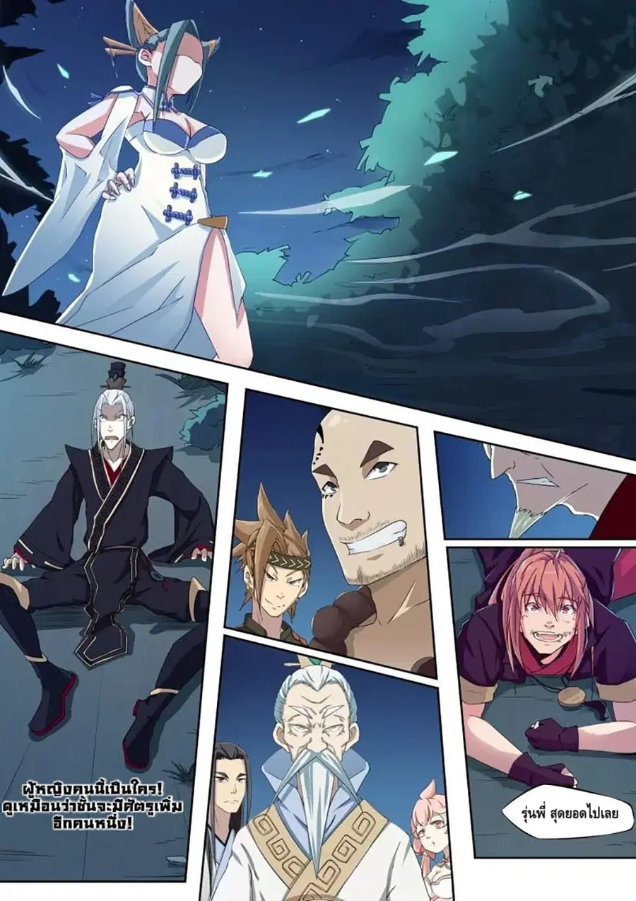 God of War ตอนที่ 8 หน้า 3