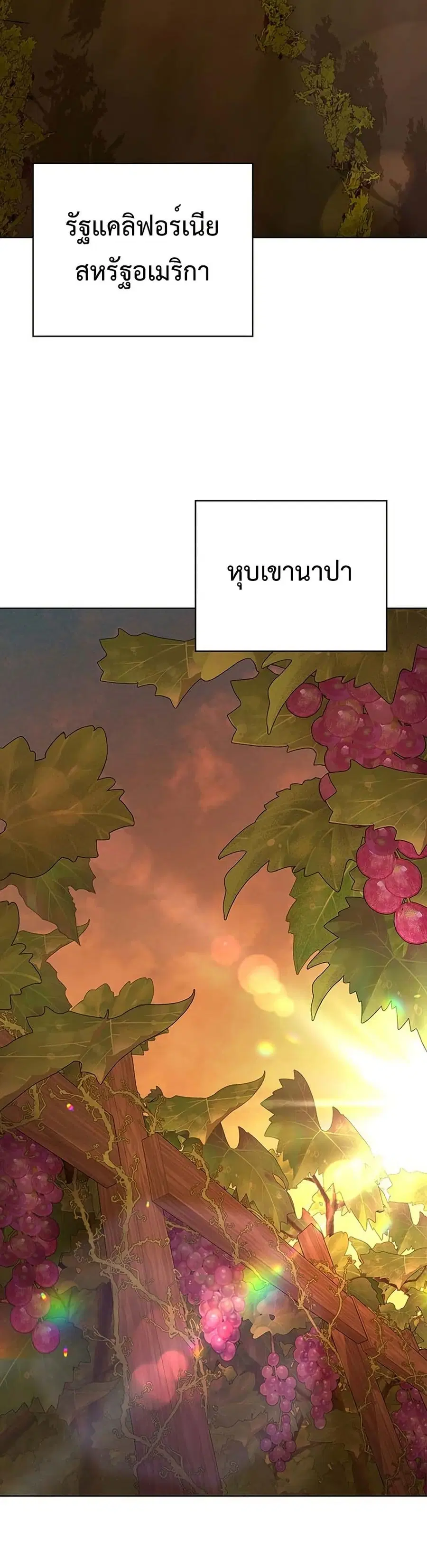 God of Wine ตอนที่ 1 หน้า 2