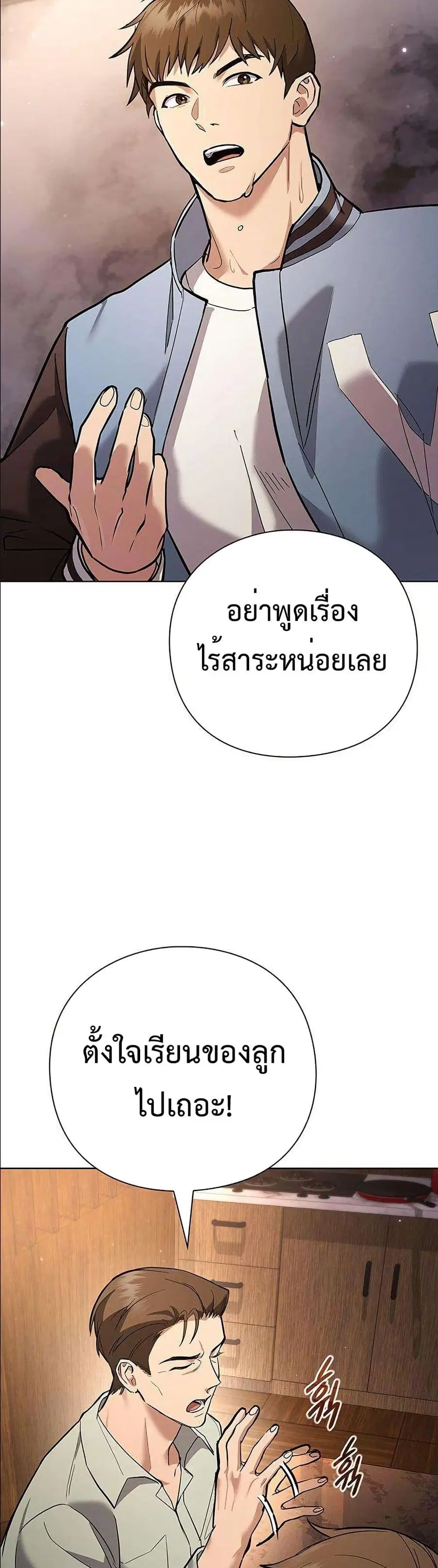 God of Wine ตอนที่ 2 หน้า 3