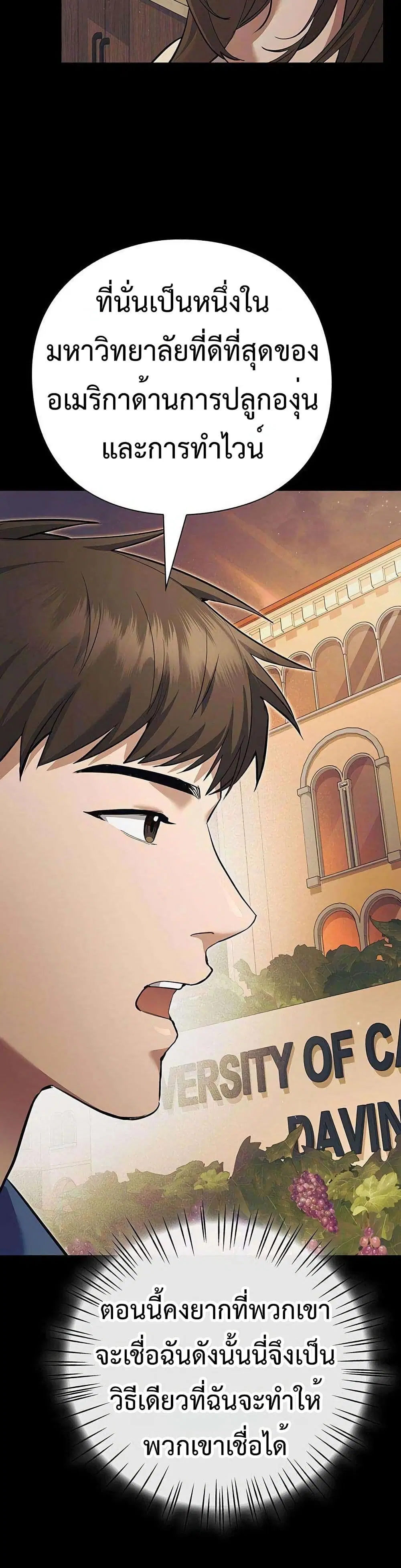 God of Wine ตอนที่ 4 หน้า 3