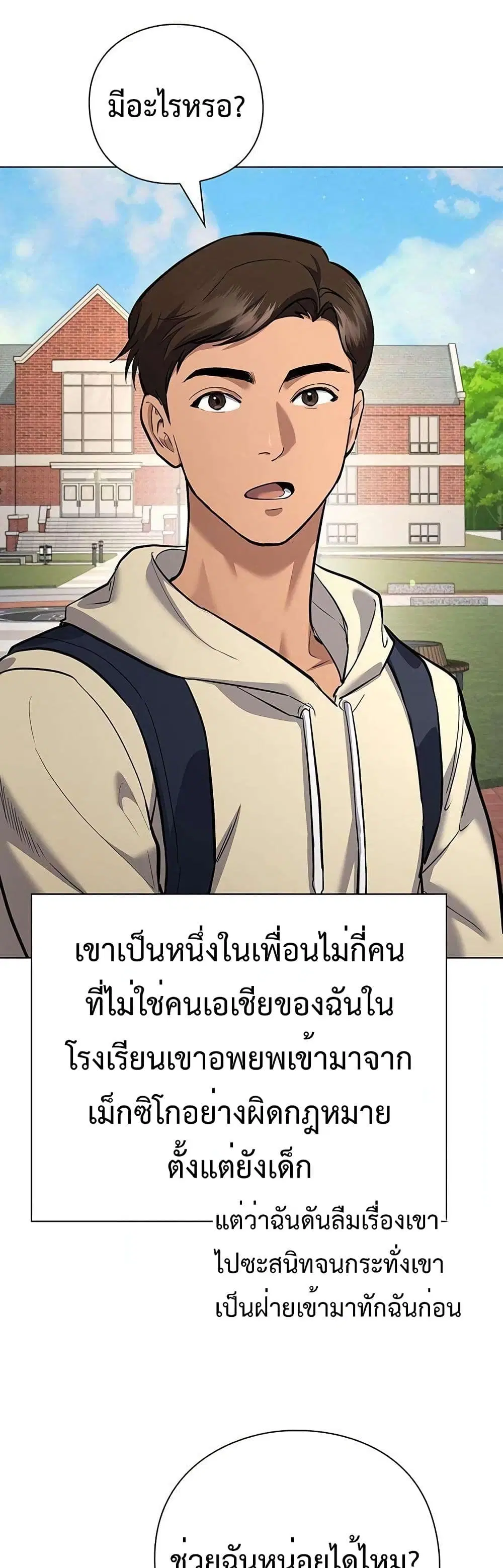 God of Wine ตอนที่ 5 หน้า 3