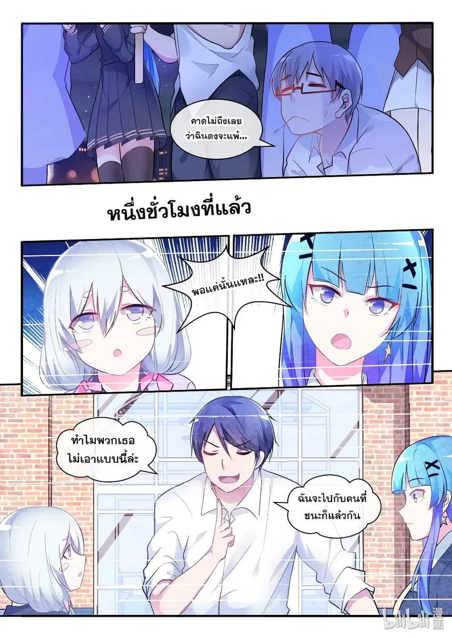 God Plans for Your Future ตอนที่ 10 หน้า 3