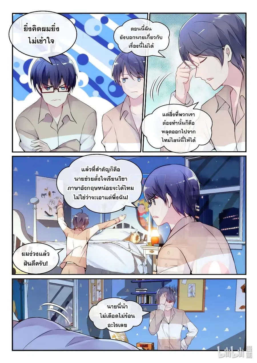 God Plans for Your Future ตอนที่ 12 หน้า 3
