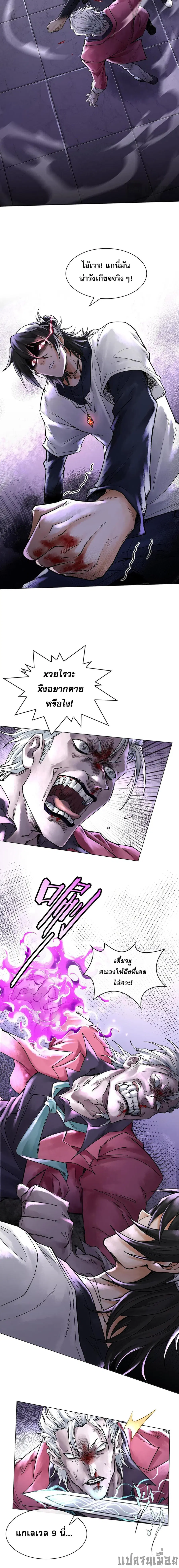 God’s Contempt ตอนที่ 10 หน้า 2