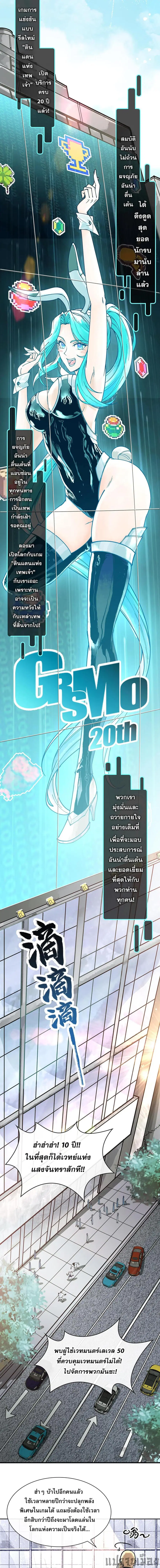 God’s Contempt ตอนที่ 2 หน้า 3