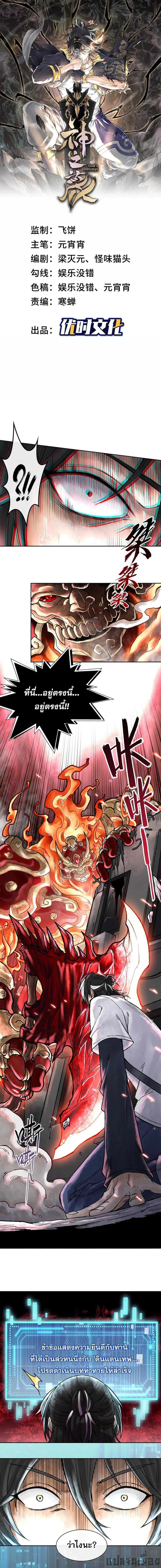 God’s Contempt ตอนที่ 3 หน้า 1