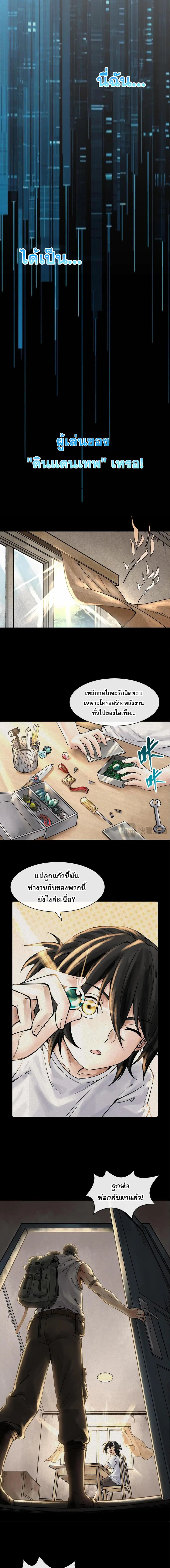 God’s Contempt ตอนที่ 3 หน้า 2