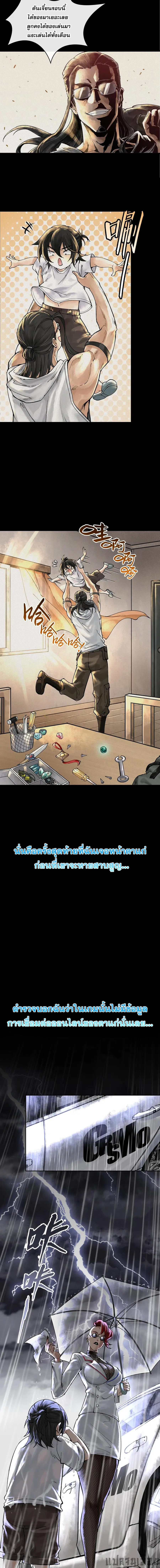 God’s Contempt ตอนที่ 3 หน้า 3