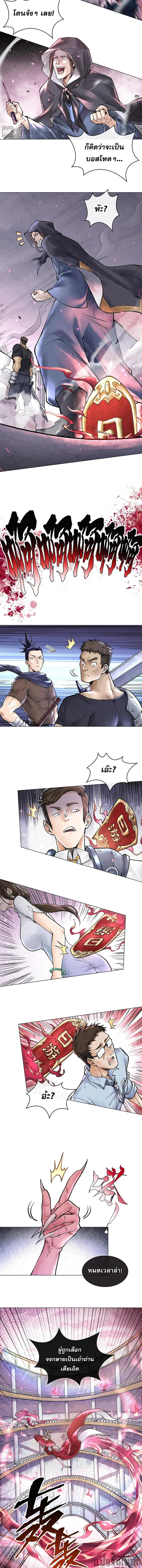 God’s Contempt ตอนที่ 7 หน้า 3