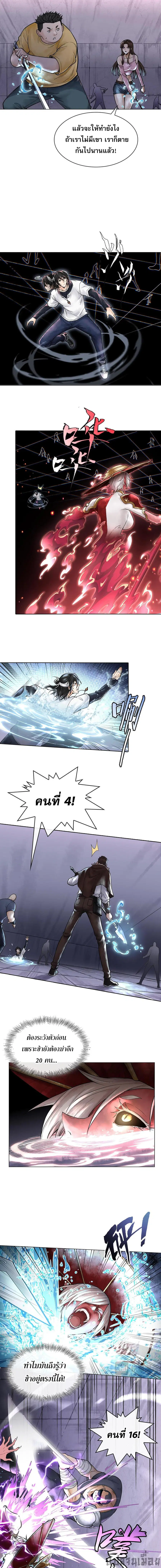 God’s Contempt ตอนที่ 9 หน้า 3