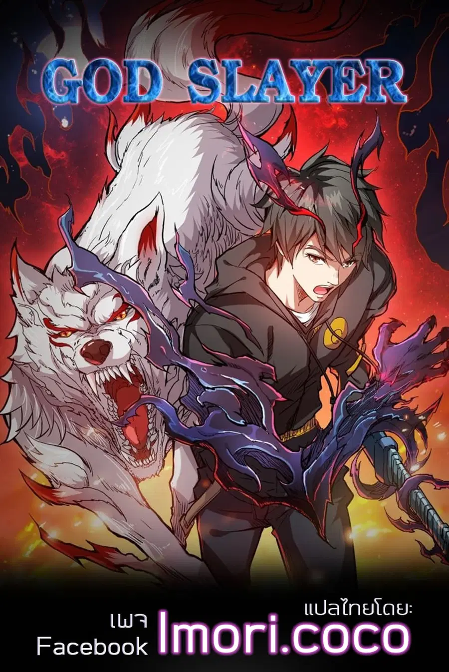 God Slayer ตอนที่ 1 หน้า 1