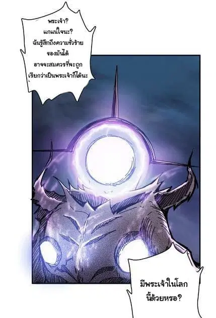 God Slayer ตอนที่ 16 หน้า 2