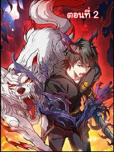God Slayer ตอนที่ 2 หน้า 1