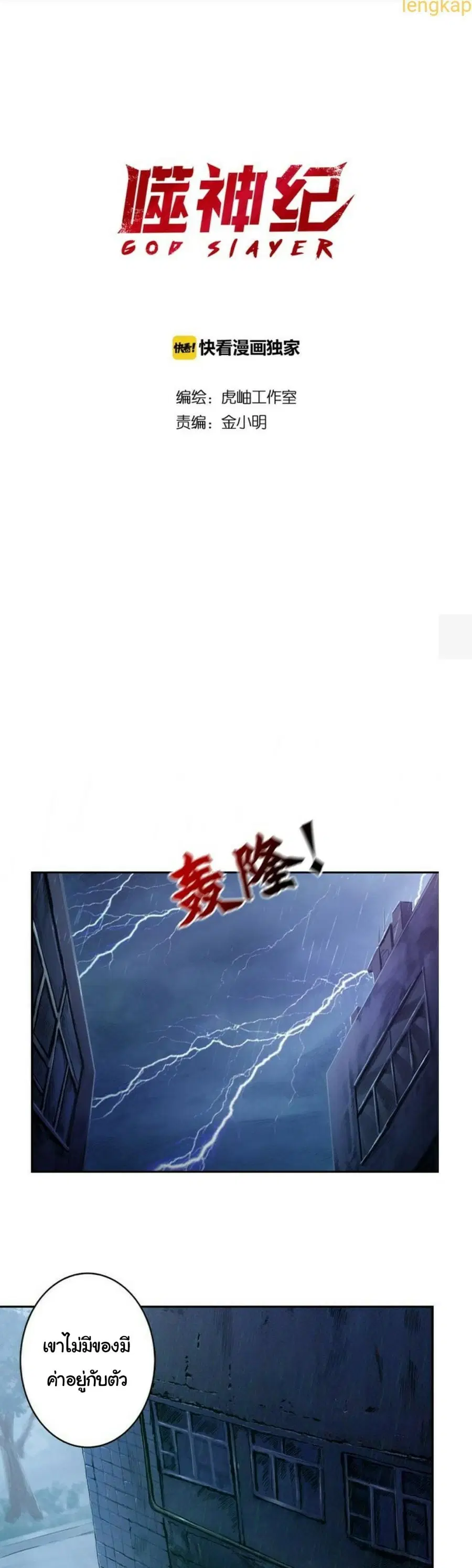 God Slayer ตอนที่ 2 หน้า 2