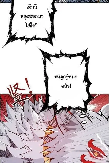 God Slayer ตอนที่ 26 หน้า 3