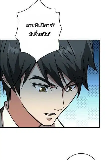 God Slayer ตอนที่ 28 หน้า 2