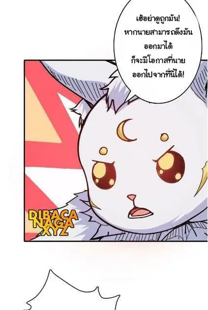 God Slayer ตอนที่ 28 หน้า 3