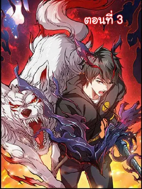 God Slayer ตอนที่ 3 หน้า 1