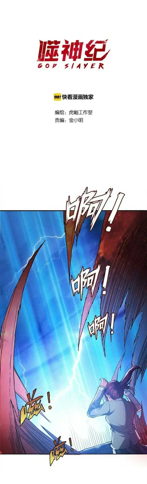 God Slayer ตอนที่ 3 หน้า 2