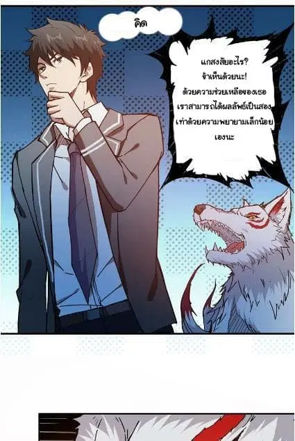 God Slayer ตอนที่ 31 หน้า 2