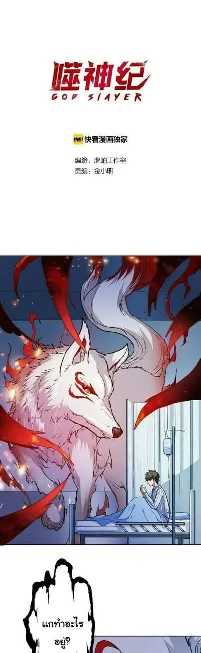 God Slayer ตอนที่ 4 หน้า 2
