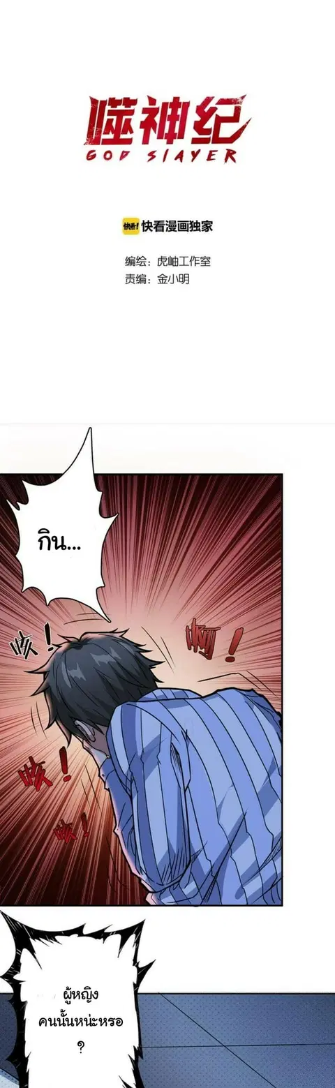 God Slayer ตอนที่ 5 หน้า 2