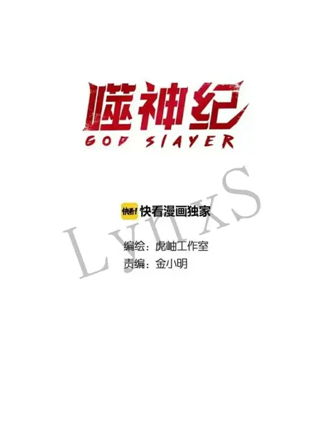 God Slayer ตอนที่ 6 หน้า 2