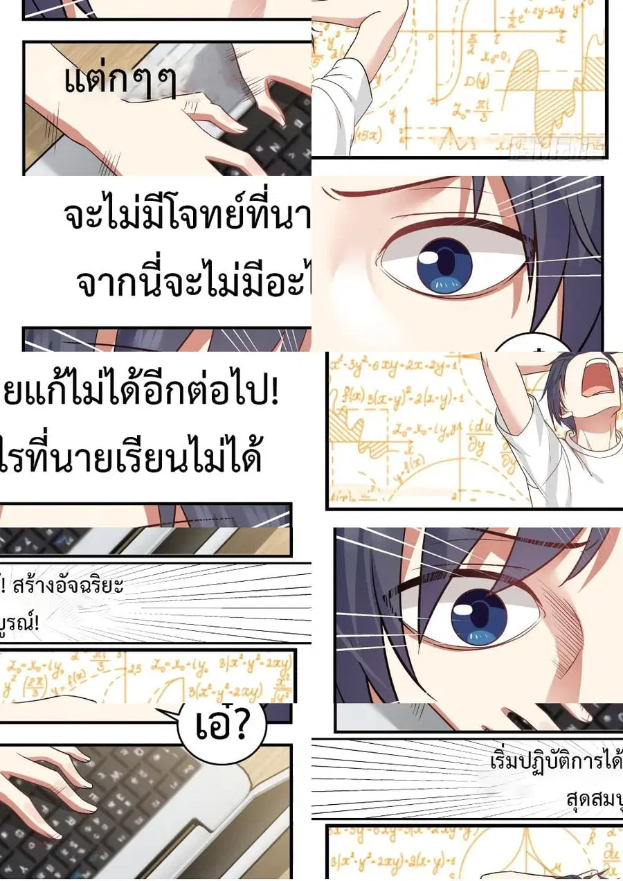 God Student ตอนที่ 0 หน้า 3
