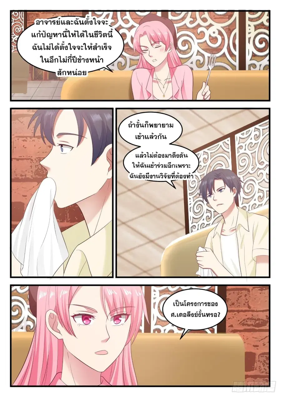 God Student ตอนที่ 100 หน้า 3
