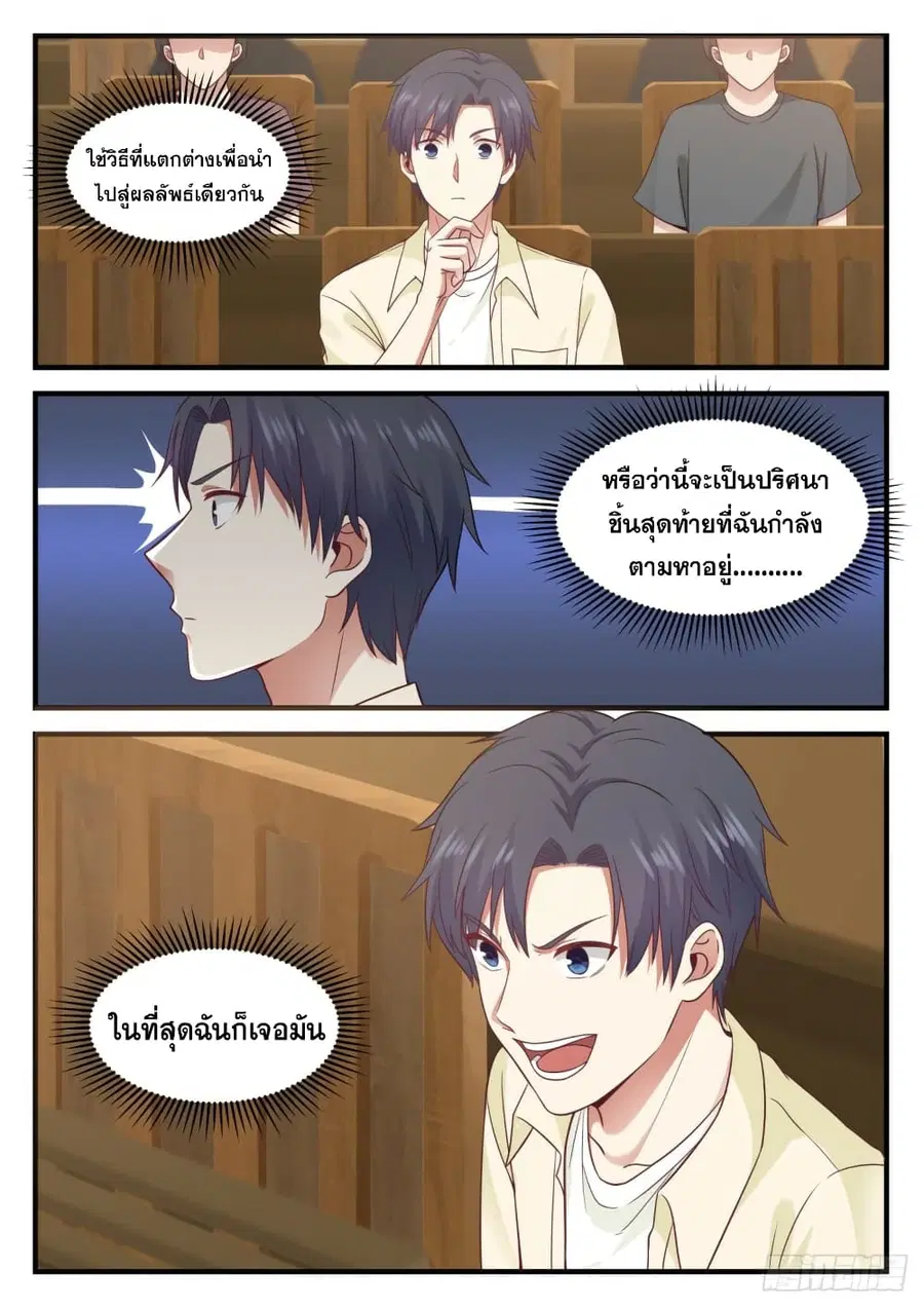 God Student ตอนที่ 102 หน้า 3