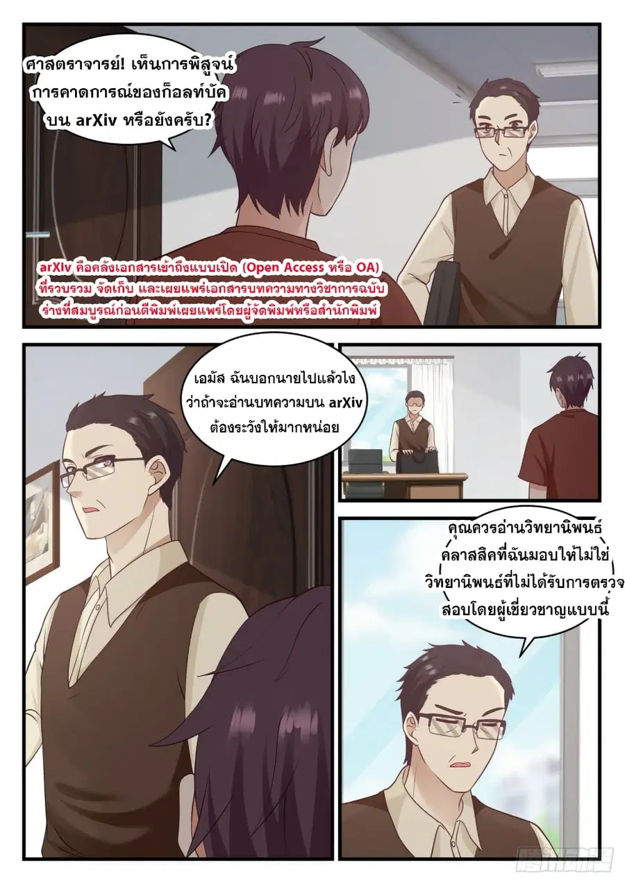 God Student ตอนที่ 103 หน้า 3