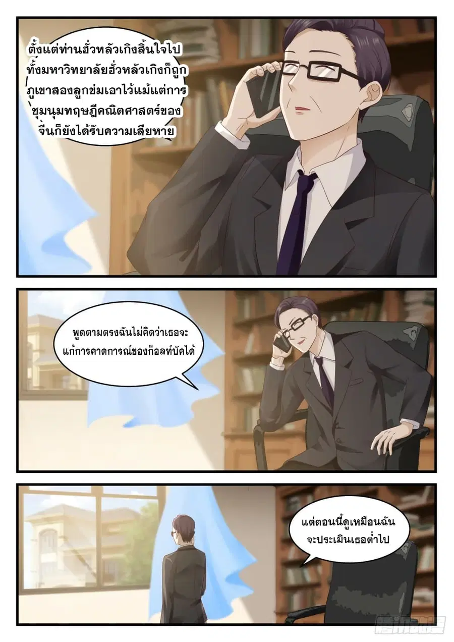 God Student ตอนที่ 104 หน้า 3