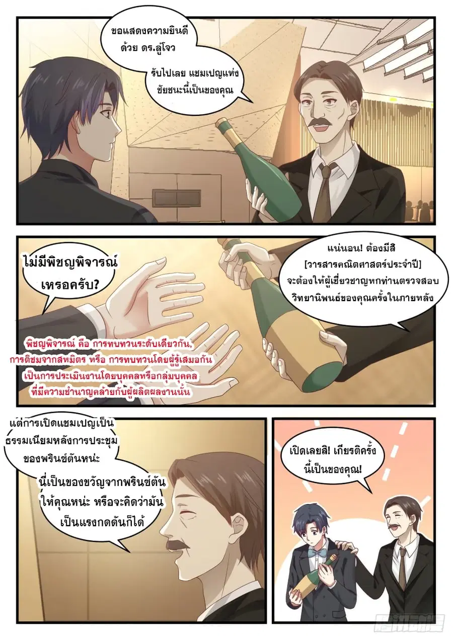 God Student ตอนที่ 105 หน้า 3