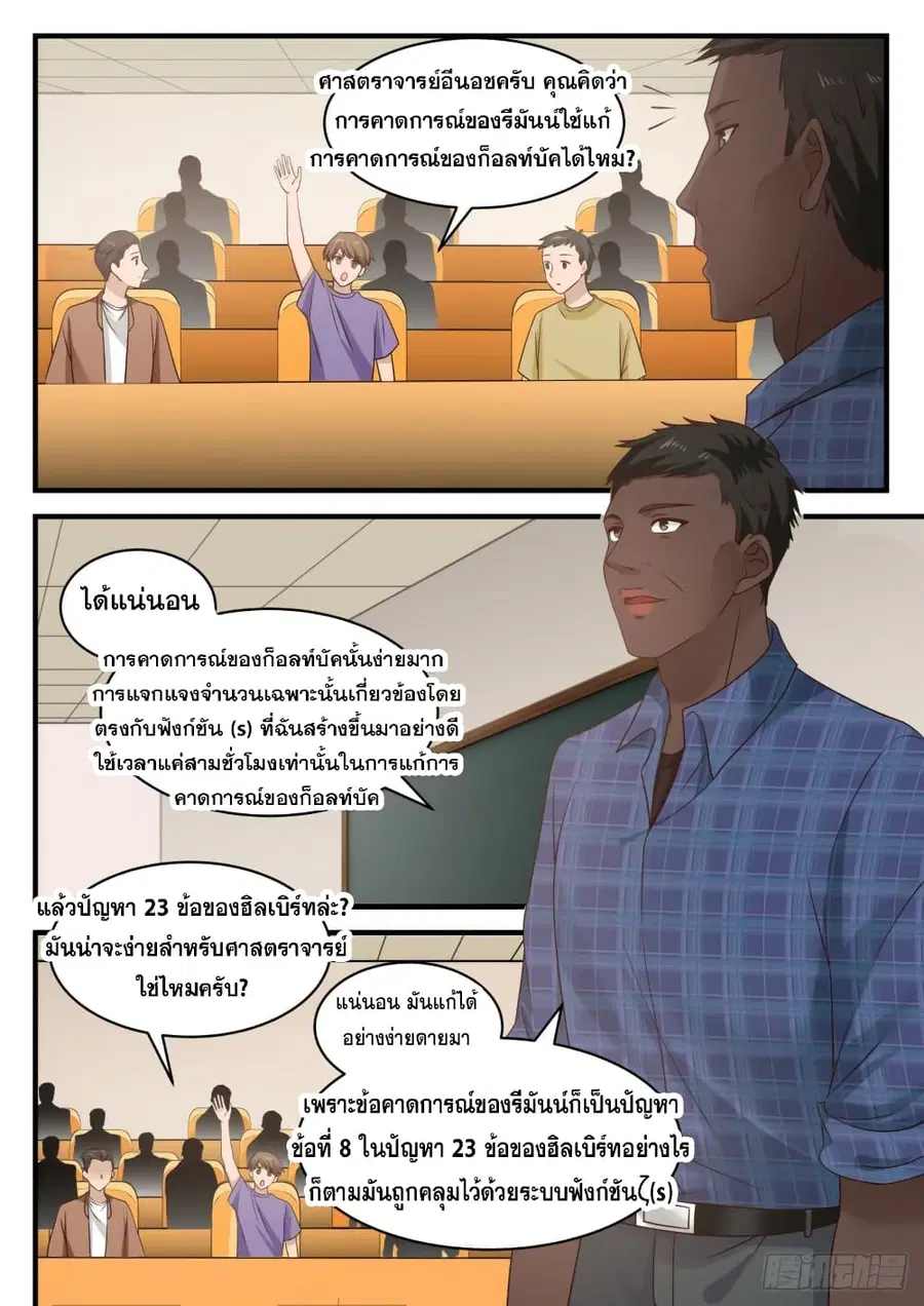 God Student ตอนที่ 106 หน้า 3
