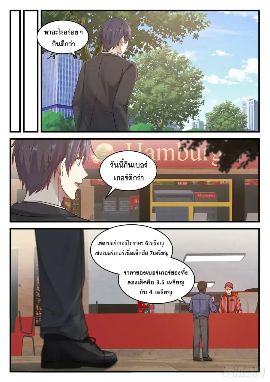 God Student ตอนที่ 107 หน้า 3