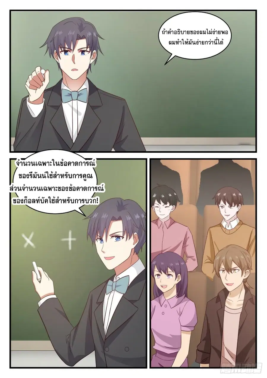 God Student ตอนที่ 108 หน้า 3