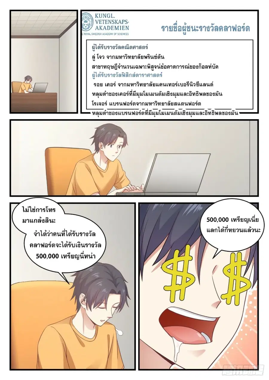 God Student ตอนที่ 109 หน้า 3