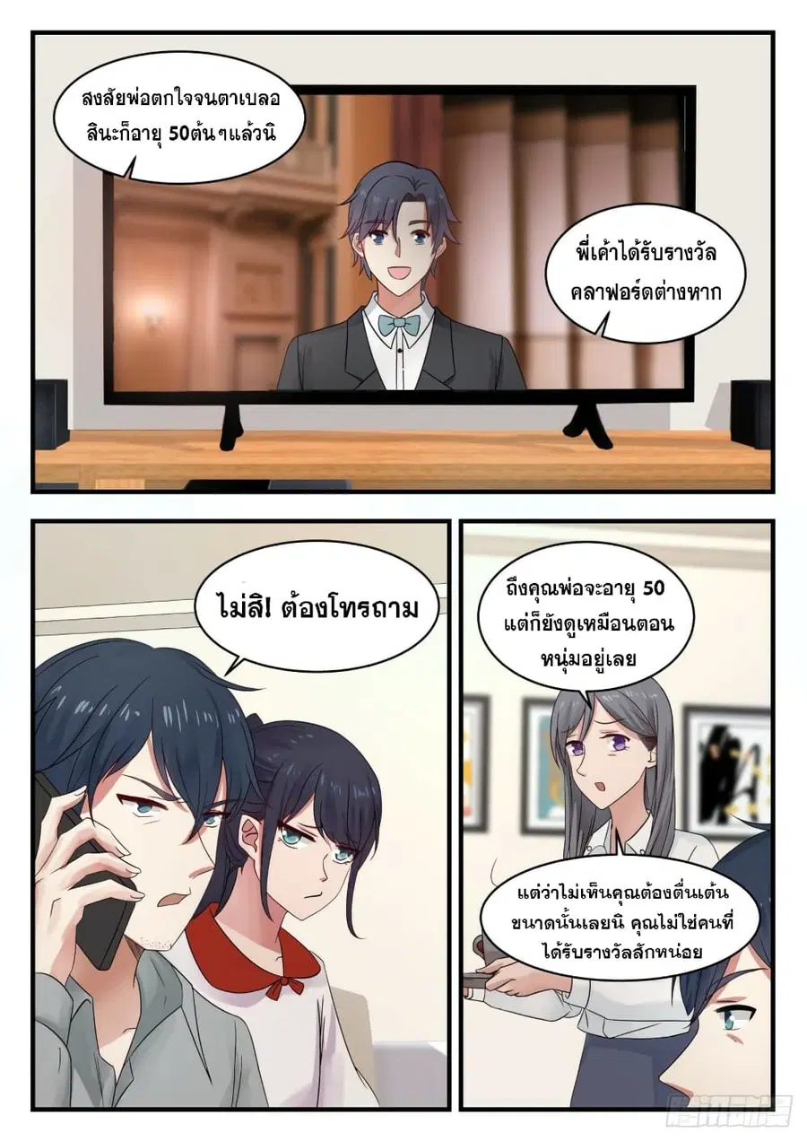 God Student ตอนที่ 111 หน้า 3