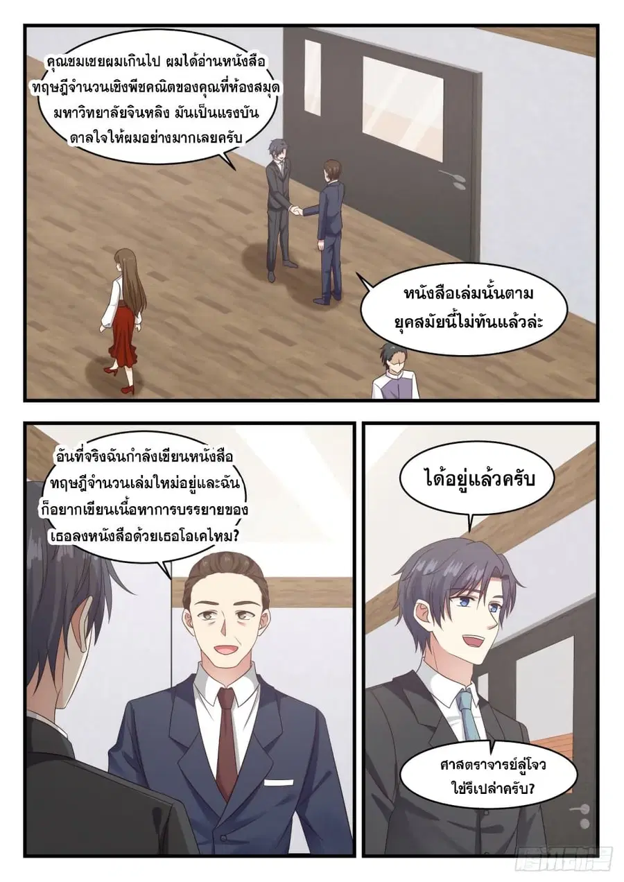 God Student ตอนที่ 112 หน้า 3