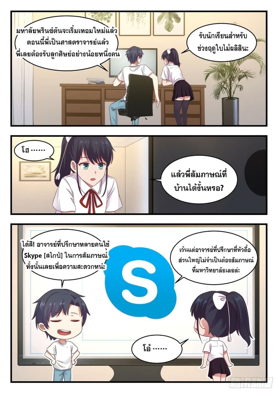 God Student ตอนที่ 113 หน้า 3