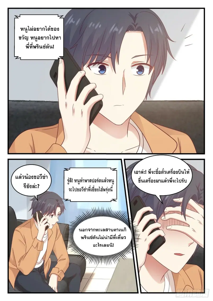 God Student ตอนที่ 115 หน้า 3